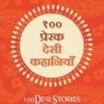 100 Desi Stories to Inspire You Hindi
