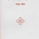 Chintamani by Acharya Ram Chandra Shukla