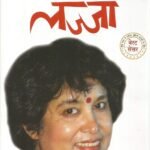 Lajja Taslima Nasrin