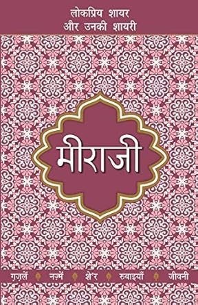 MEERAJI Nimbus Books Meerut | Exclusive Retail Store | Online Book Store Lokpriya Shayar Aur Unki Shayari Meeraji