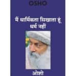 Main Dharmikta Sikhata Hoon Dharm Nahin मैं धार्मिकता सिखाता हूं धर्म नहीं