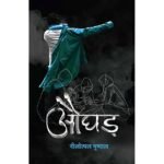 Aughad Hindi Hindi Edition