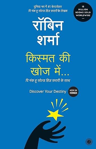 Discover Your Destiny (Hindi) Paperback