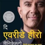 The Everyday Hero Manifesto Hindi Edition